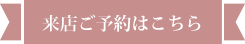 WEBでご予約